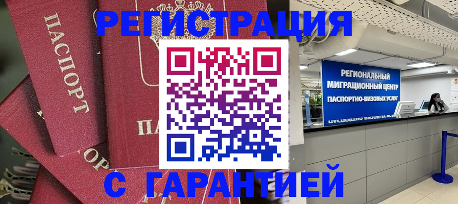 прописка штамп в Кудрово