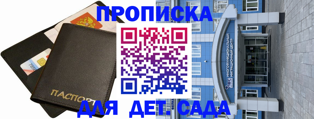 купить прописку в Кудрово